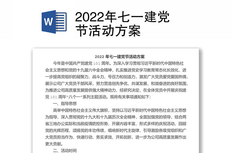 2022年七一建黨節活動方案