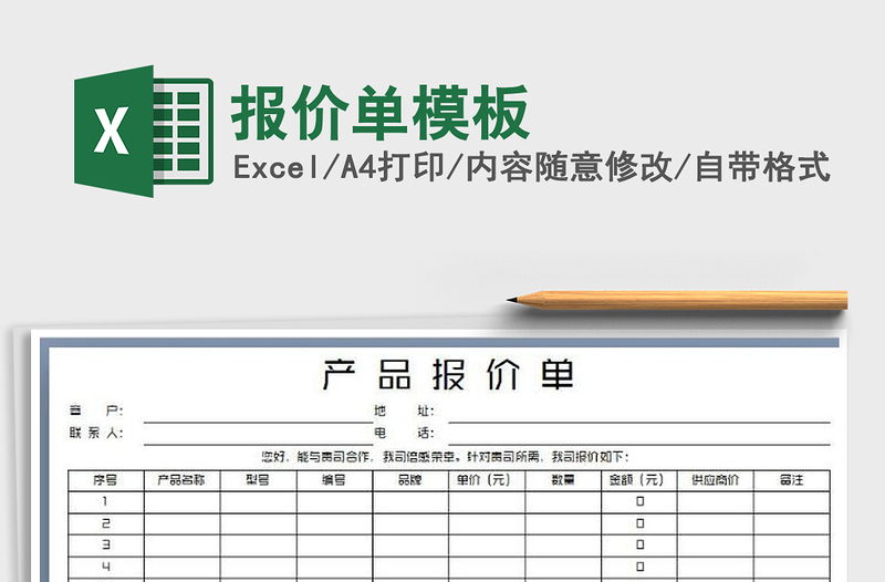 2022年報(bào)價(jià)單模板