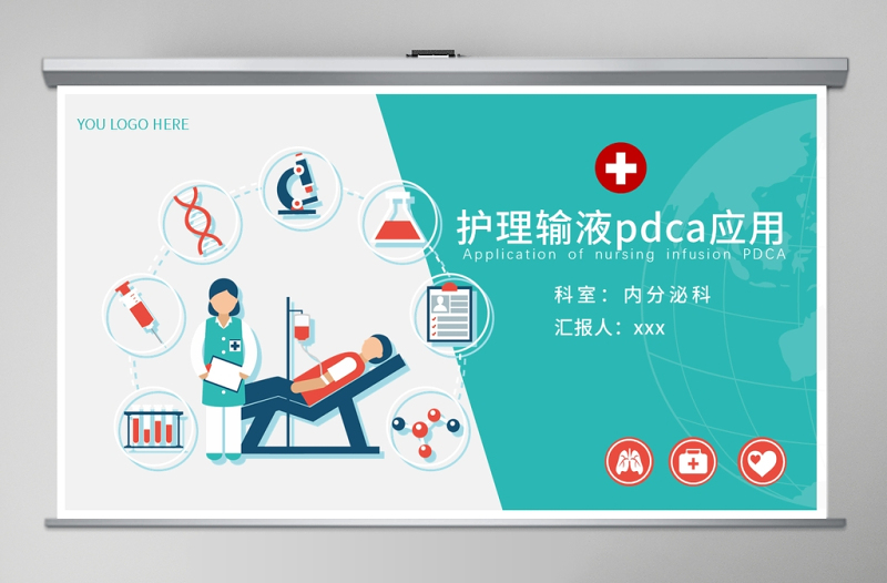 护理输液pdca应用护理输液安全PPT