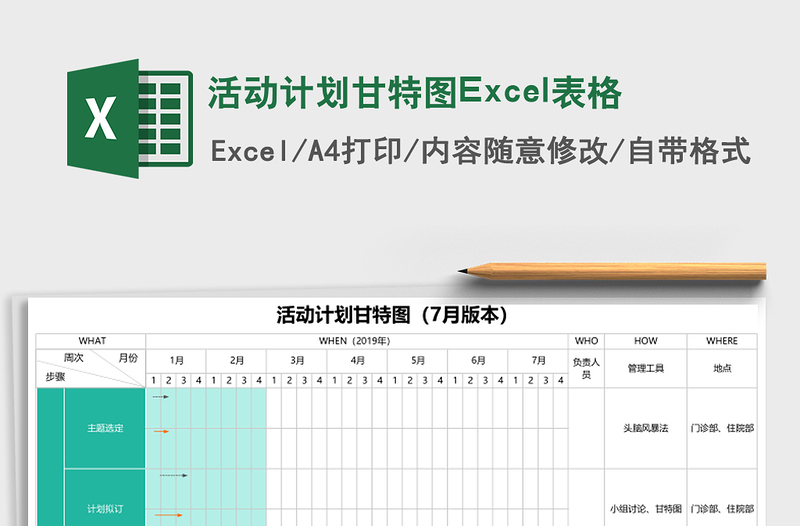 活動(dòng)計(jì)劃甘特圖Excel表格