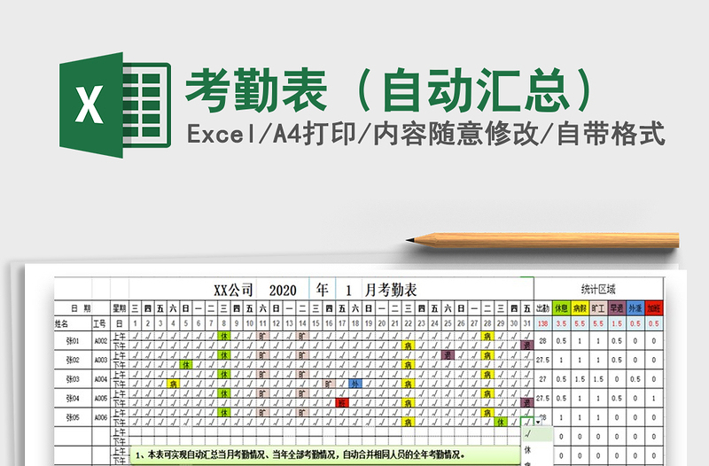 2021年考勤表（自动汇总）