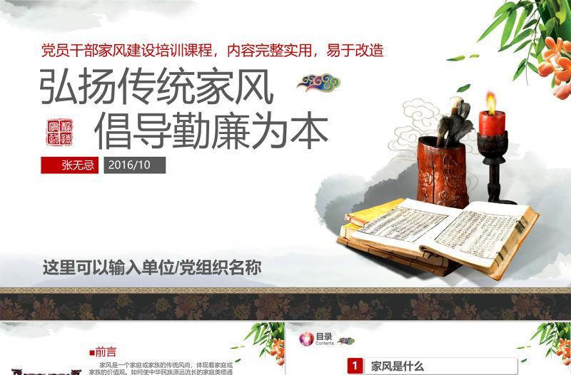 原創中國風黨員干部家規家風建設廉潔自律PPT-版權可商用