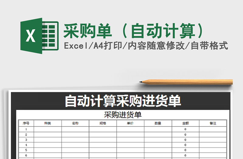 2021年采購單（自動計算）