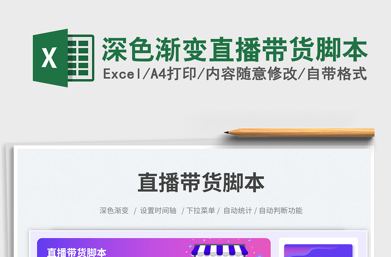 深色漸變直播帶貨腳本免費(fèi)下載