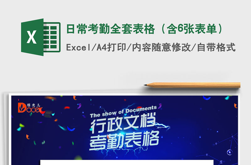 2022年日常考勤全套表格（含6張表單）免費下載