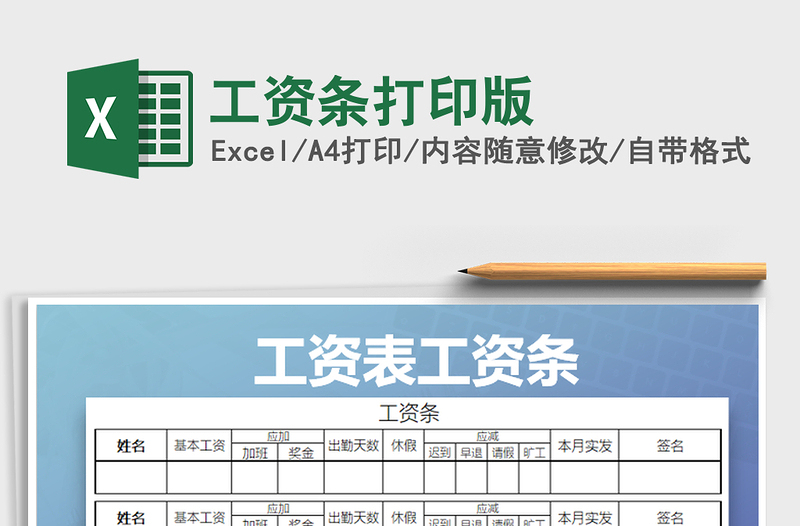 2021年工資條打印版