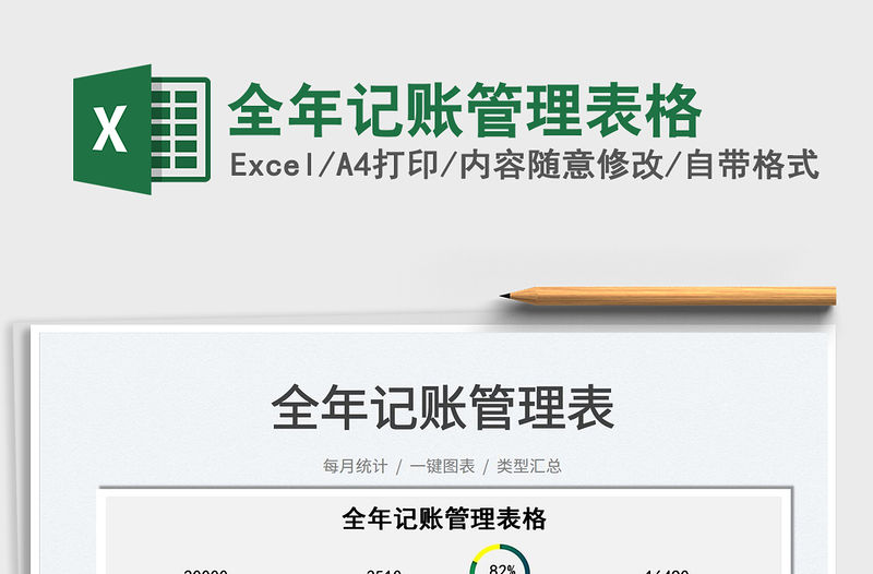 2021全年記賬管理表格免費(fèi)下載
