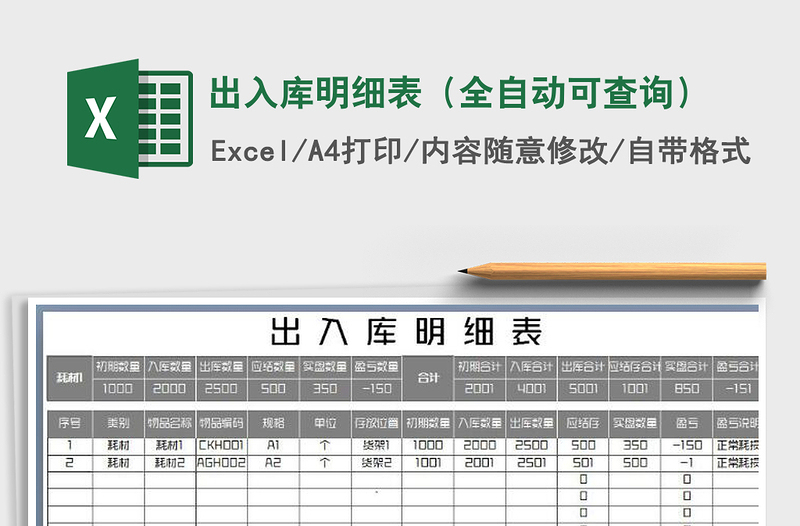2022年出入庫明細(xì)表(全自動可查詢)