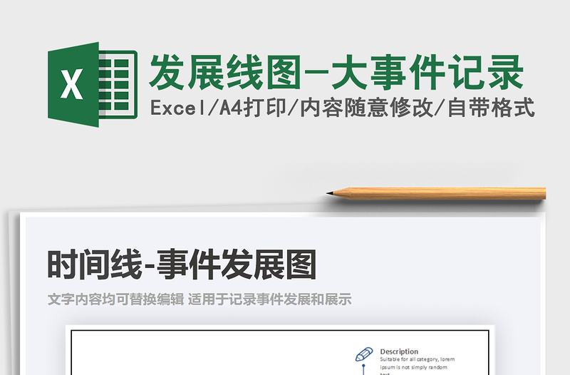 2021年發(fā)展線圖-大事件記錄