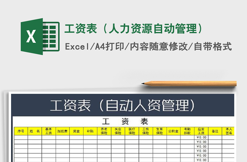 2022年工資表(人力資源自動管理)