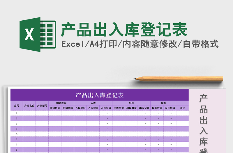 2021年产品出入库登记表