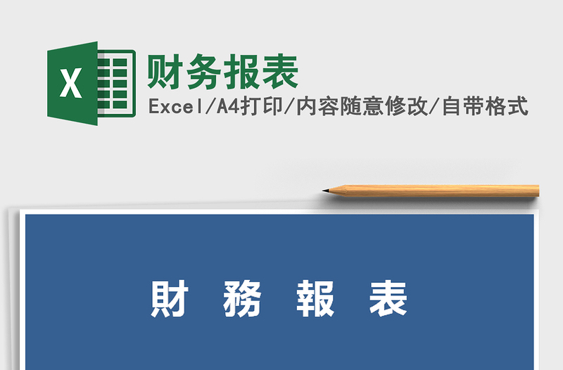 2021年財(cái)務(wù)報(bào)表