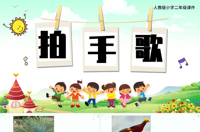 2022拍手歌PPT卡通創意識字第3課小學二年級語文上冊人教版教學課件