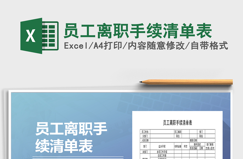 2021年員工離職手續(xù)清單表