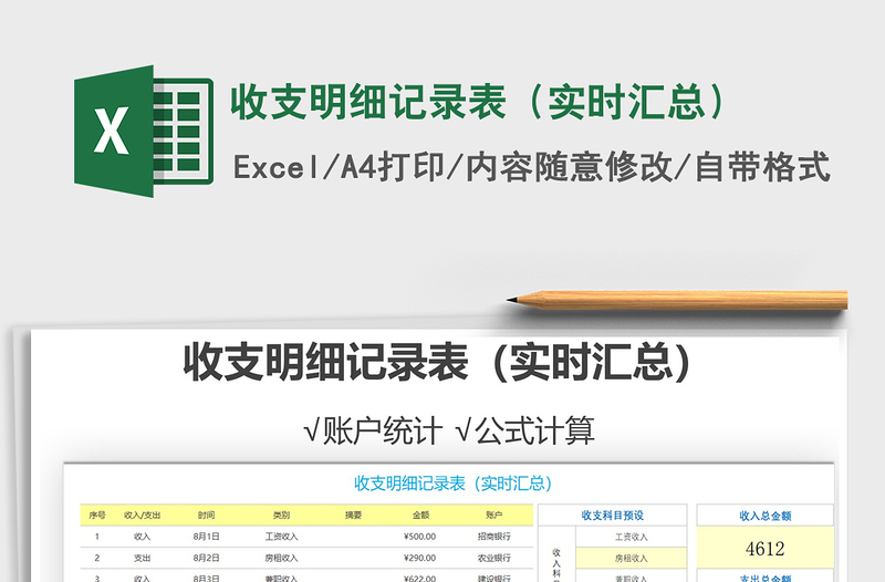 2021年收支明細(xì)記錄表(實(shí)時(shí)匯總)