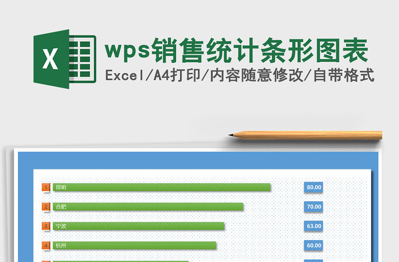 2022wps銷售統計條形圖表免費下載