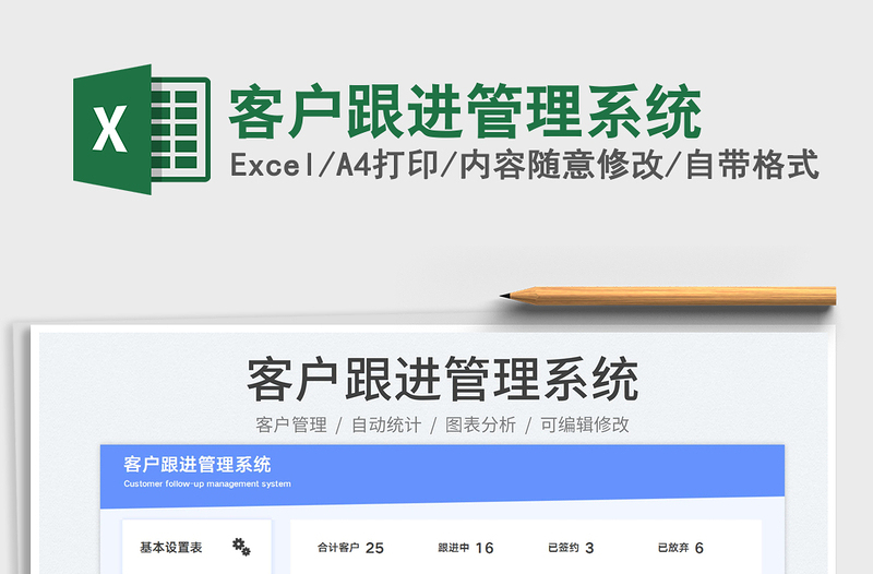 2023客戶跟進管理系統(tǒng)免費下載