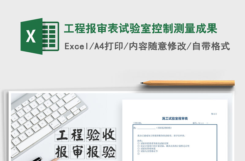 2021年工程報(bào)審表試驗(yàn)室控制測量成果免費(fèi)下載