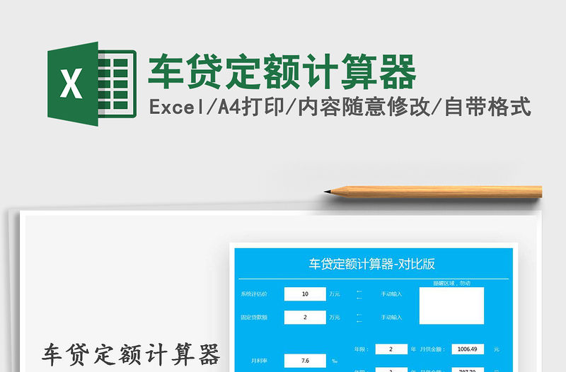 2021年車貸定額計算器