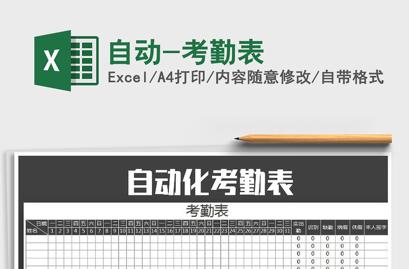 2021年自動(dòng)-考勤表