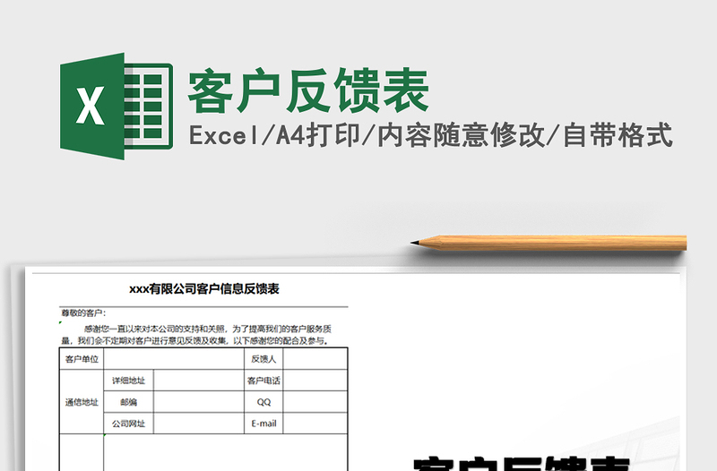 2021年客戶反饋表