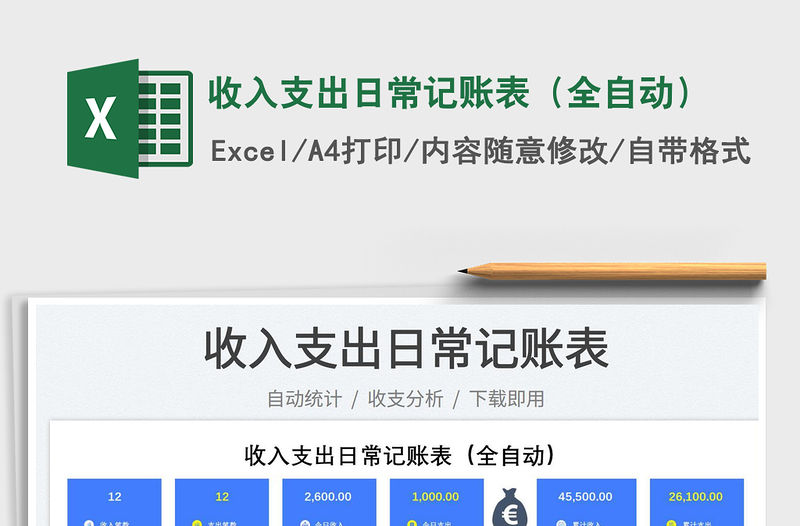 2023收入支出日常記賬表（全自動）免費下載