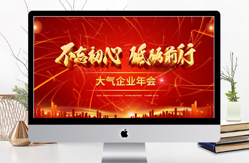 2018紅色大氣風(fēng)格企業(yè)年會ppt模板