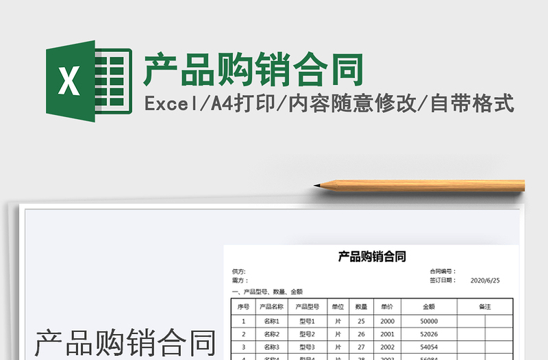2021年產(chǎn)品購銷合同