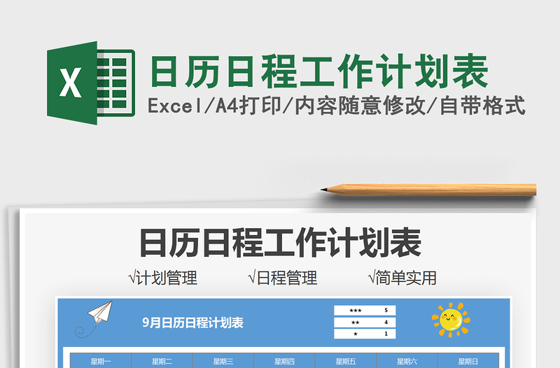 2022日歷日程工作計(jì)劃表免費(fèi)下載