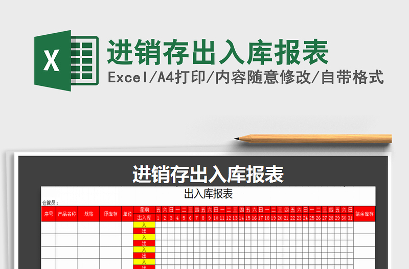 2021年进销存出入库报表