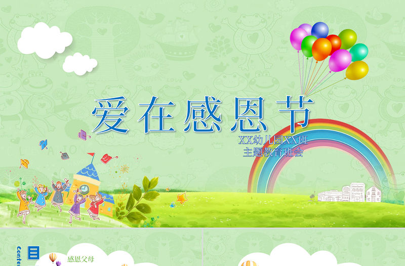 2020小清新卡通感恩節教育主題班會PPT模板
