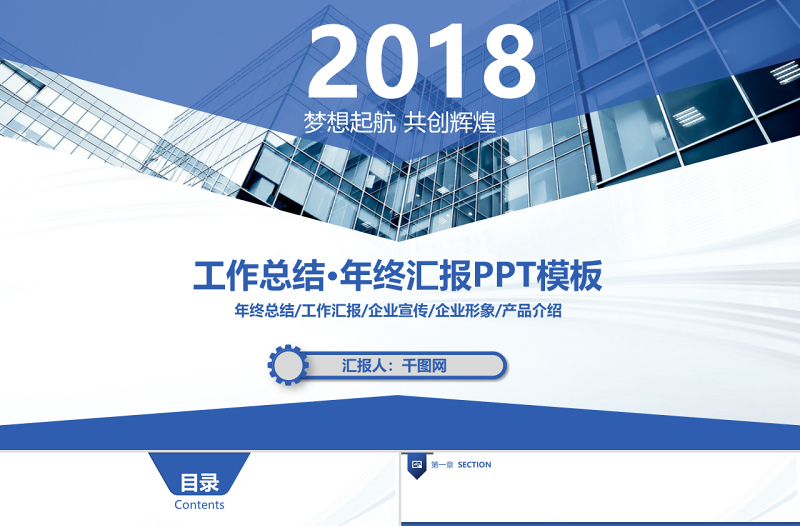 2018商務(wù)風(fēng)工作總結(jié)年終匯報PPT模板