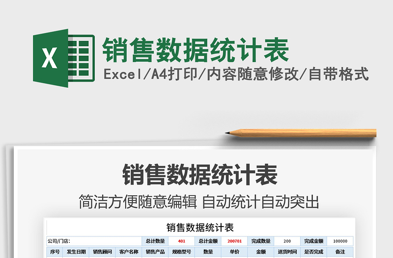 2021年銷售數(shù)據(jù)統(tǒng)計(jì)表