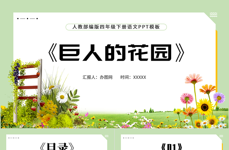 2022巨人的花園PPT第27課小學(xué)四年級(jí)語(yǔ)文下冊(cè)部編人教版教學(xué)課件