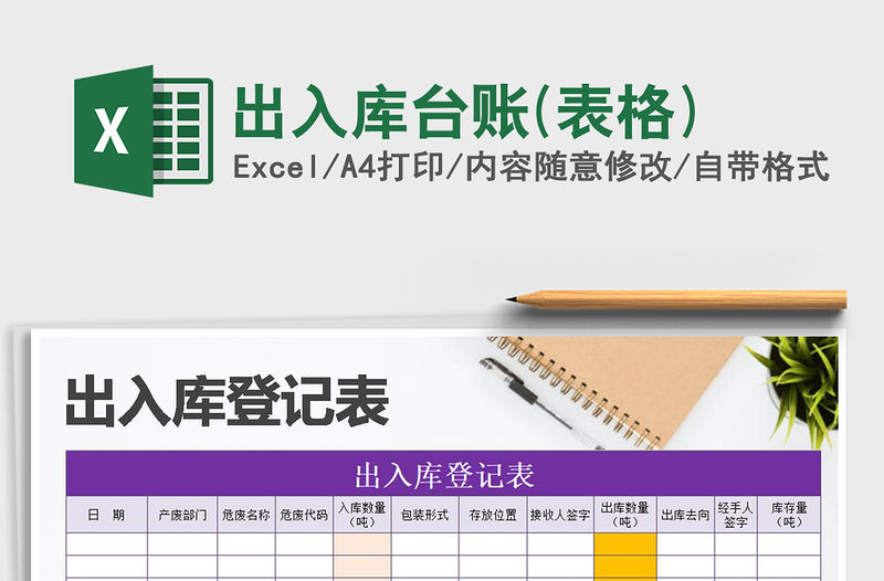 2021年出入庫臺賬(表格)