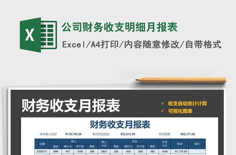 2021年公司財務(wù)收支明細(xì)月報表