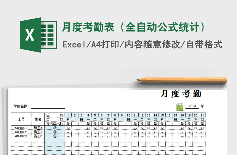 2022年月度考勤表（全自动公式统计）免费下载