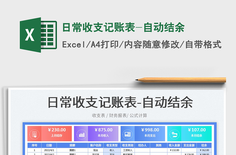 2023日常收支記賬表-自動結(jié)余免費(fèi)下載