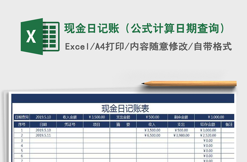 2022年现金日记账（公式计算日期查询）