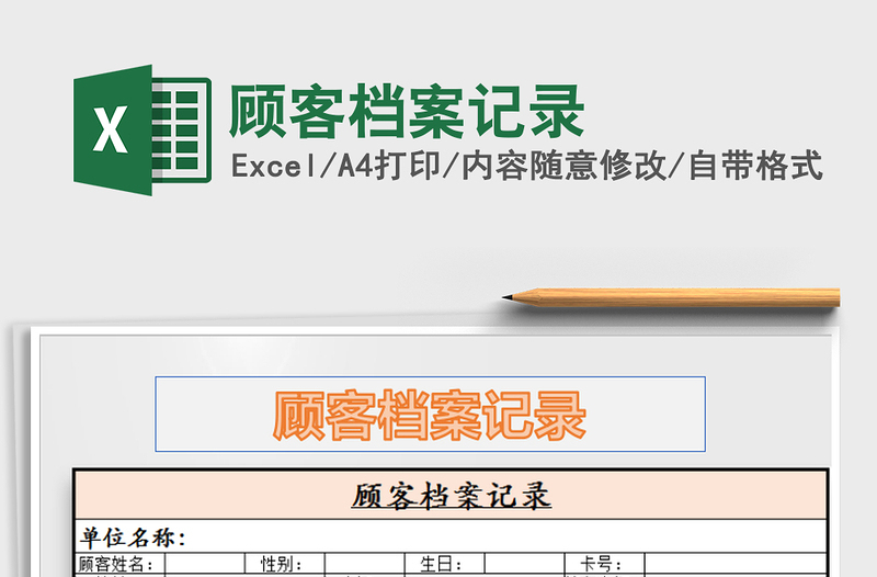 2021年顧客檔案記錄