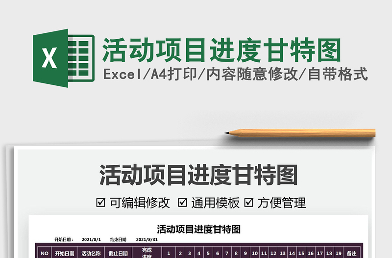 2022活動項目進度甘特圖免費下載