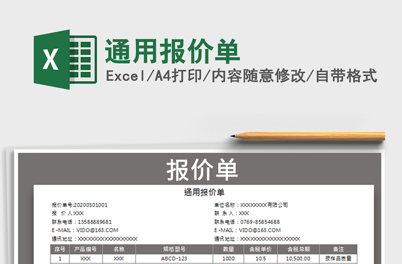 2021年通用報(bào)價(jià)單