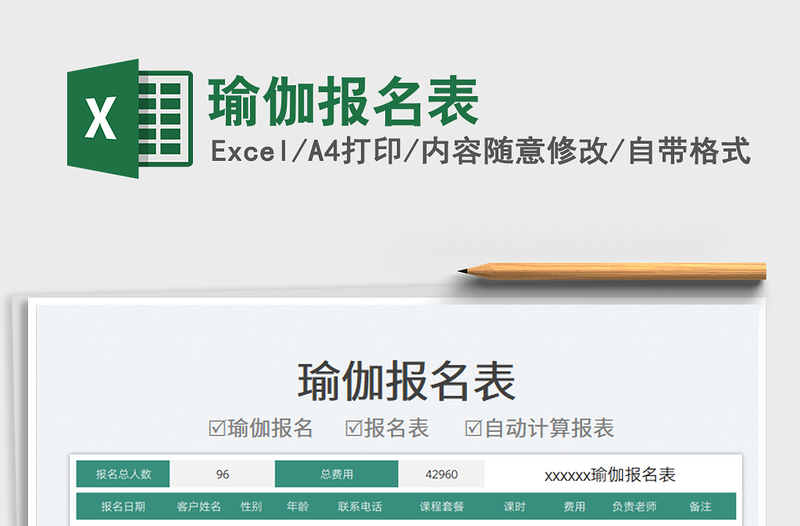 瑜伽報(bào)名表