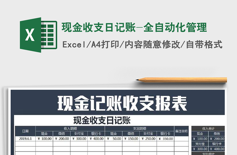 2021年現(xiàn)金收支日記賬-全自動(dòng)化管理