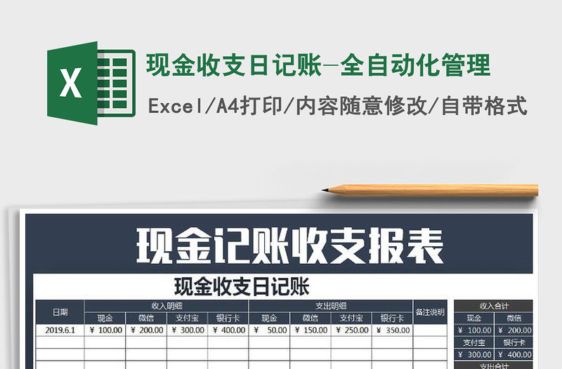 2021年現金收支日記賬-全自動化管理