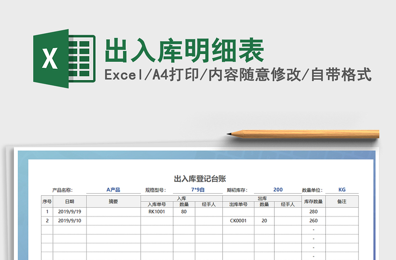 2021年出入庫明細(xì)表