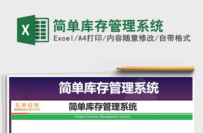 2021年簡單庫存管理系統(tǒng)免費(fèi)下載