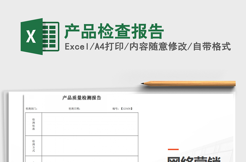 2021年產(chǎn)品檢查報(bào)告