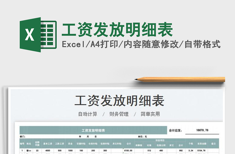 2023工資發(fā)放明細(xì)表免費(fèi)下載