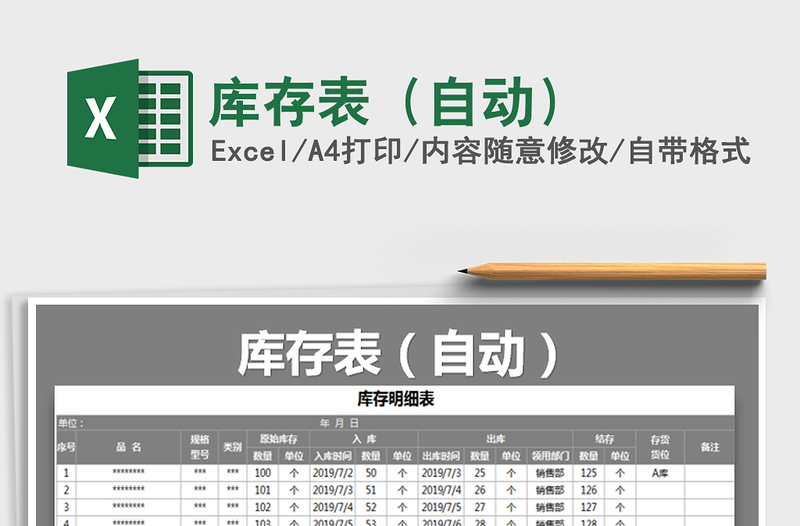2022年庫存表（自動(dòng)）